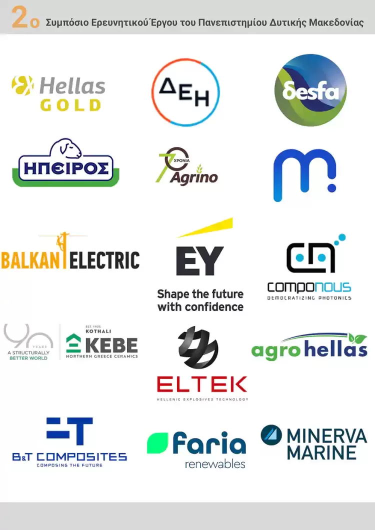 Πανεπιστήμιο Δυτικής Μακεδονίας: «Έρχεται» το 2ο Συμπόσιο Ερευνητικού Έργου Πανεπιστήμιο Δυτικής Μακεδονίας: «Έρχεται» το 2ο Συμπόσιο Ερευνητικού Έργου