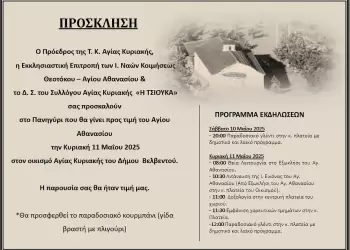 Πανηγύρι στην Αγία Κυριακή Βελβεντού