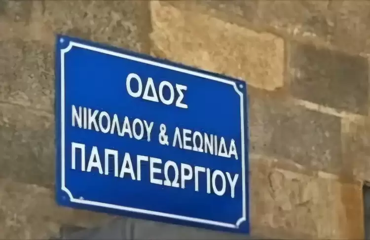 Σιάτιστα: Η οδός Μ. Αλεξάνδρου μετονομάζεται σε «Νικόλαος και Λεωνίδας Παπαγεωργίου»