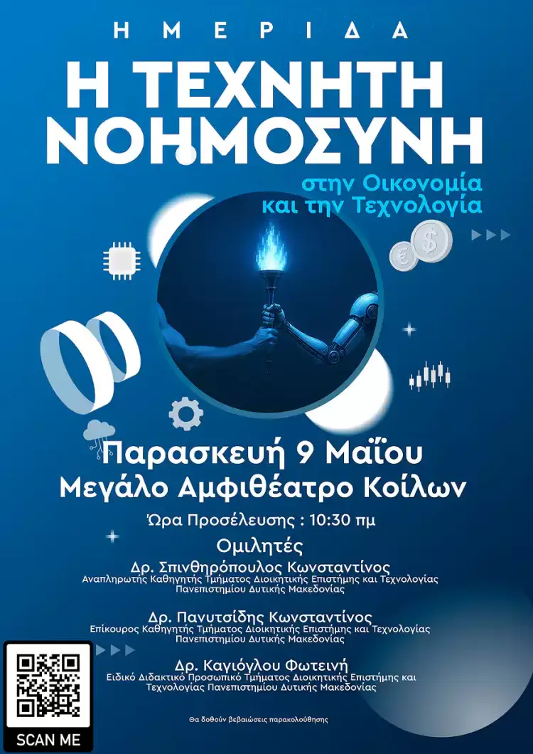 Η τεχνητή νοημοσύνη στην οικονομία και την τεχνολογία Η τεχνητή νοημοσύνη στην οικονομία και την τεχνολογία