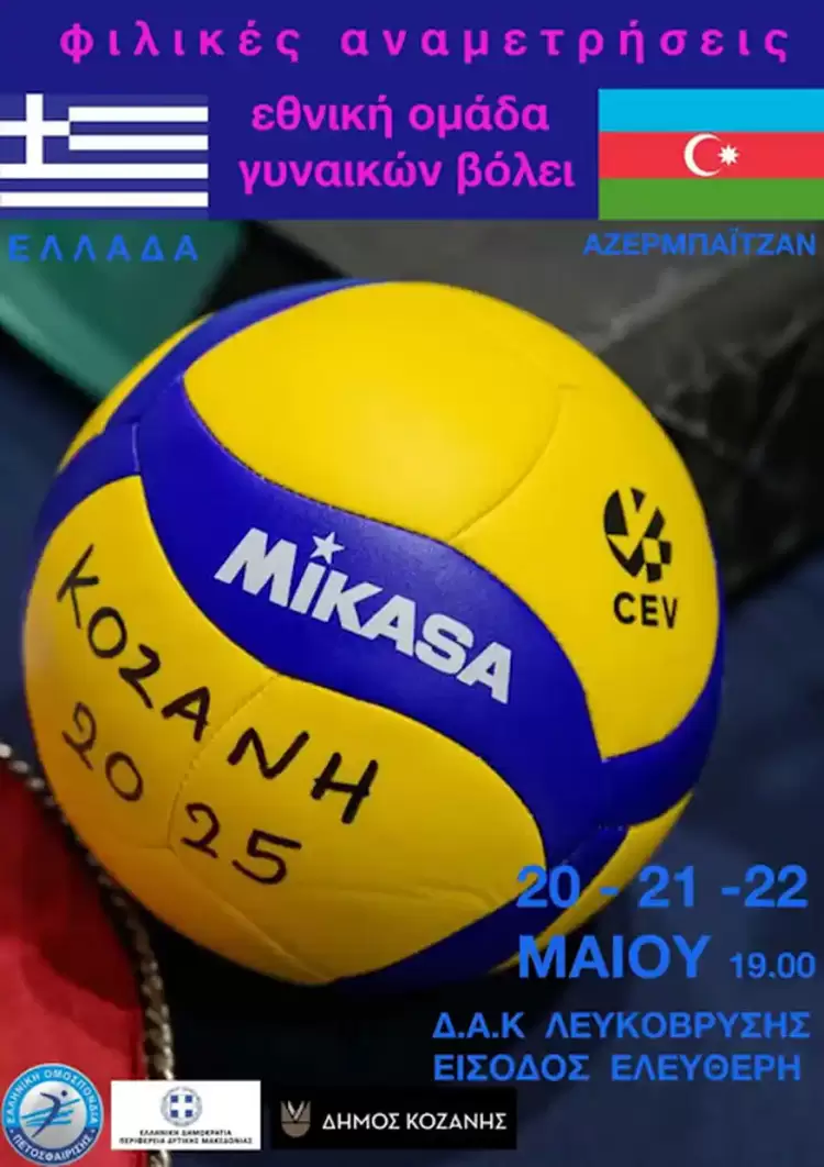 Βόλεϊ: Θα πλημμυρίσει από νιάτα η Λευκόβρυση!!! Βόλεϊ: Θα πλημμυρίσει από νιάτα η Λευκόβρυση!!!