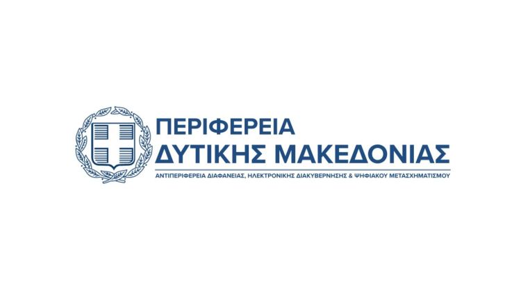 2 νέες ψηφιακές υπηρεσίες από την Περιφέρεια Δυτικής Μακεδονίας