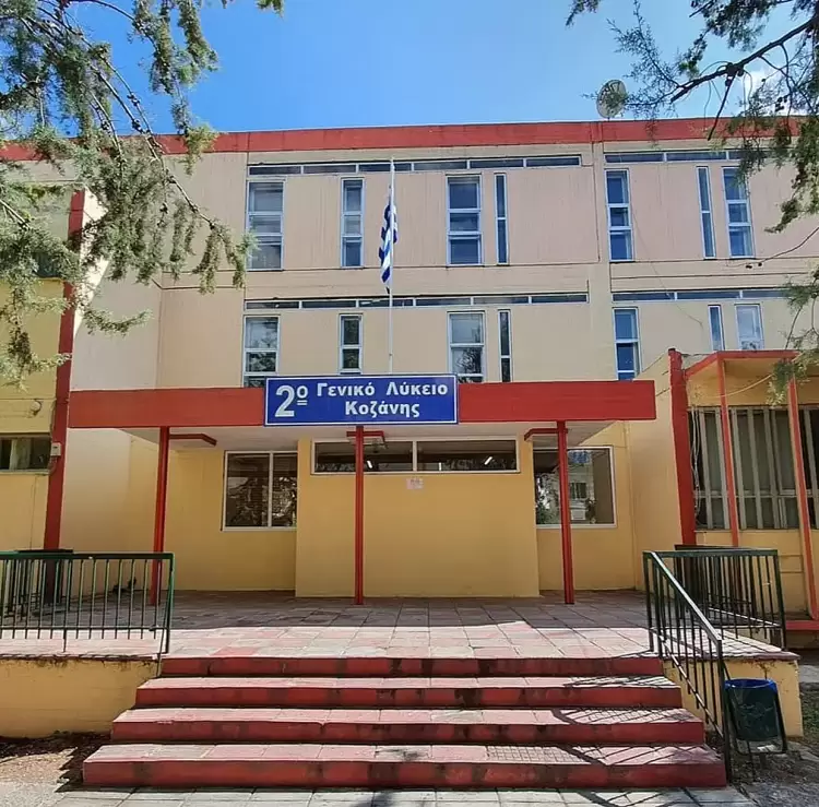 2ο Γενικό Λύκειο Κοζάνης – Συγχαρητήριο μήνυμα