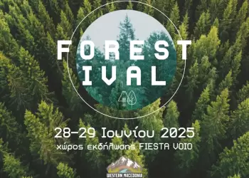 Forestival στο Μικρόκαστρο Κοζάνης (χώρος Fiesta Voio)