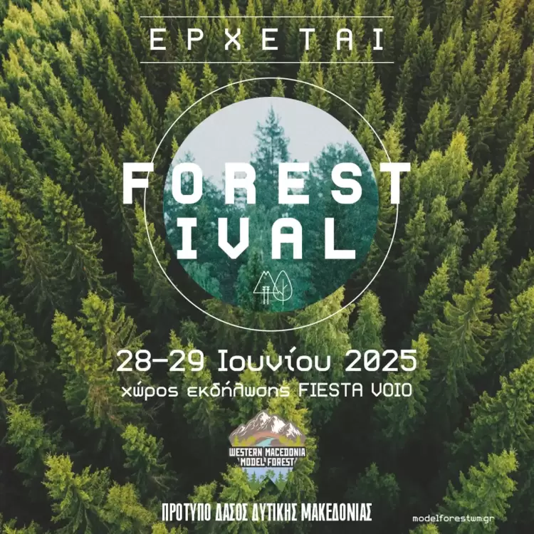 Forestival στο Μικρόκαστρο Κοζάνης (χώρος Fiesta Voio)