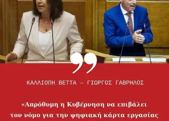 Απρόθυμη η Κυβέρνηση να επιβάλει τον νόμο για την ψηφιακή κάρτα εργασίας στον τουρισμό – επισιτισμό αφήνοντας ατιμώρητη την εργοδοτική παραβατικότητα