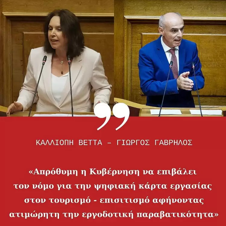 Απρόθυμη η Κυβέρνηση να επιβάλει τον νόμο για την ψηφιακή κάρτα εργασίας στον τουρισμό – επισιτισμό αφήνοντας ατιμώρητη την εργοδοτική παραβατικότητα