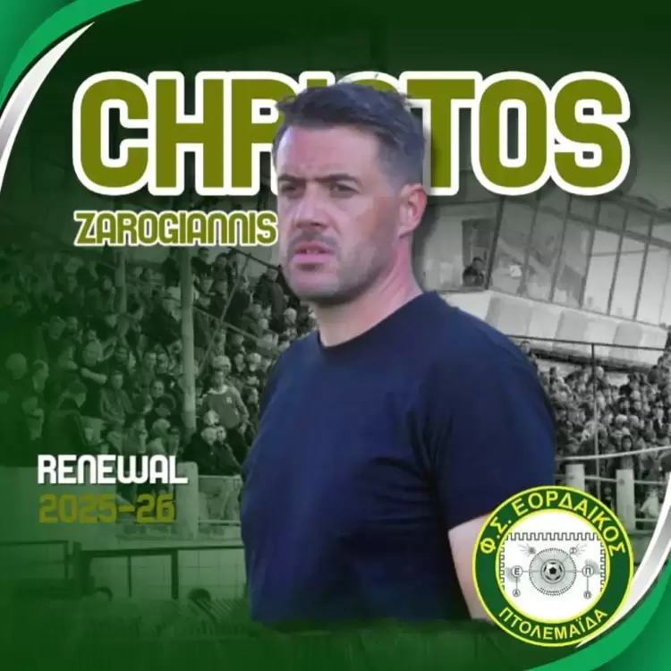 Ο Χρήστος Ζαρογιάννης συνεχίζει στο τιμόνι του Εορδαϊκού