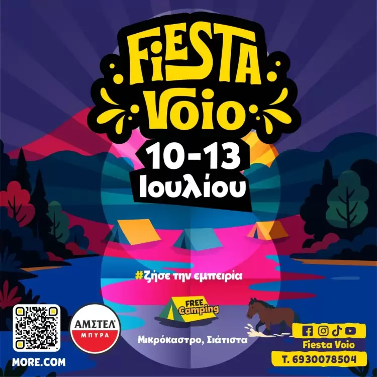 Διαγωνισμός – Κερδίστε 1 από τις 5 διπλές προσκλήσεις για το Fiesta Voio, 10 13 Ιουλίου στο Μικρόκαστρο Σιάτιστας!