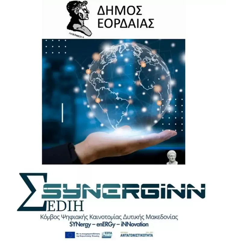 Ο Δήμος Εορδαίας ενισχύει τον Ψηφιακό Μετασχηματισμό του μέσω του Μνημονίου Συνεργασίας με το Synerginn Edih