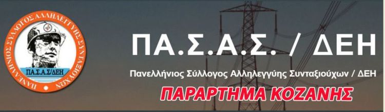 Εκδρομή – Μνημόσυνο στα Τέμπη Εκδρομή – Μνημόσυνο στα Τέμπη