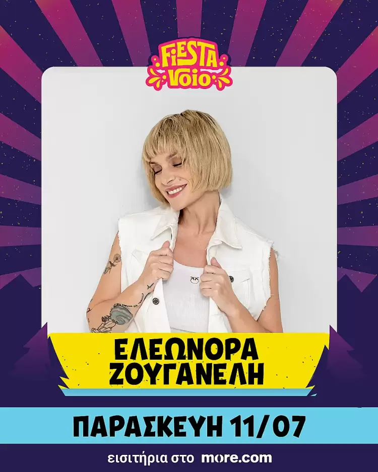 Η Ελεονώρα Ζουγανέλη την Παρασκευή 11 Ιουλίου στο Fiesta Voio