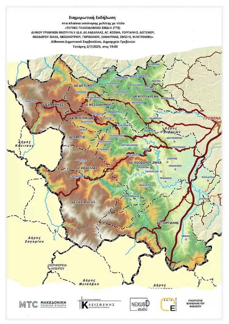 Ενημερωτική εκδήλωση για τον πολεοδομικό σχεδιασμό των Γρεβενών