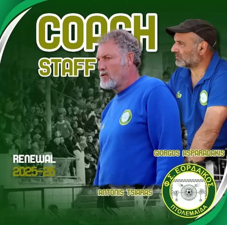 ΦΣ Εορδαϊκός: Ανανέωση συνεργασίας με τους Αντώνη Τσιάρα και Γιώργο Ασπαραδάκη ΦΣ Εορδαϊκός: Ανανέωση συνεργασίας με τους Αντώνη Τσιάρα και Γιώργο Ασπαραδάκη