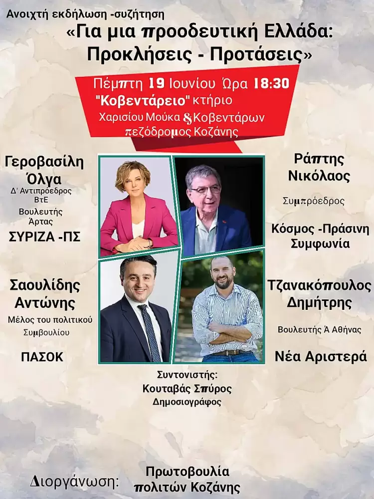 Για μια Προοδευτική Ελλάδα : Προκλήσεις – Προτάσεις