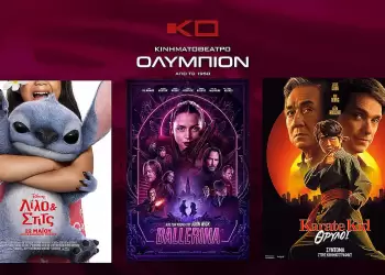 Κινηματοθέατρο Ολύμπιον: Πρόγραμμα κινηματογράφου από Πέμπτη 05 06 2025 έως και Τετάρτη 11 06 2025