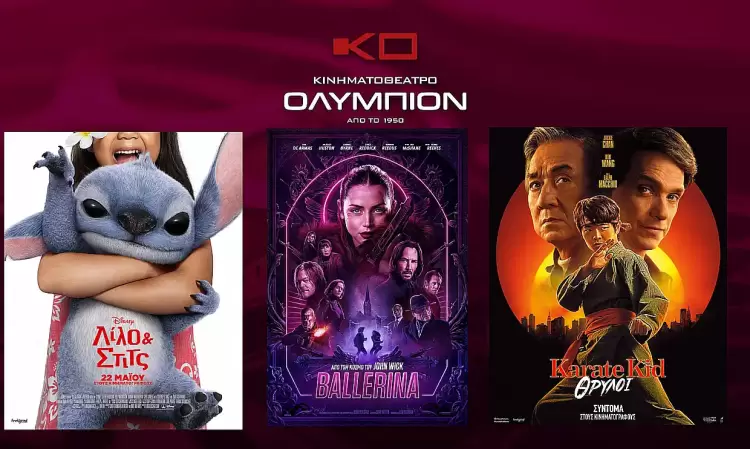 Κινηματοθέατρο Ολύμπιον: Πρόγραμμα κινηματογράφου από Πέμπτη 05-06-2025 έως και Τετάρτη 11-06-2025 Κινηματοθέατρο Ολύμπιον: Πρόγραμμα κινηματογράφου από Πέμπτη 05 06 2025 έως και Τετάρτη 11 06 2025