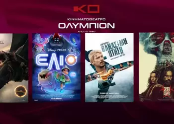  Κινηματοθέατρο Ολύμπιον: Πρόγραμμα κινηματογράφου από Πέμπτη 19 06 2025 έως και Τετάρτη 25 06 2025