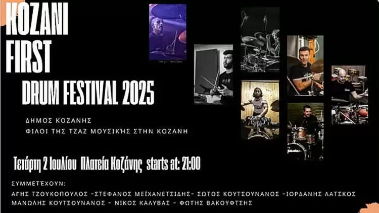 Η Κοζάνη διοργανώνει το πρώτο Drum Festival 2025