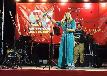 Με μαζική συμμετοχή και ζωντανό παλμό ολοκληρώθηκε το Φεστιβάλ της ΚΝΕ και του «Οδηγητή» στην πόλη της Κοζάνης