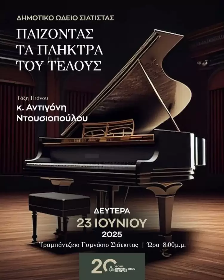 «Παίζοντας τα πλήκτρα του τέλους» από το Δημοτικό Ωδείο Σιάτιστας «Παίζοντας τα πλήκτρα του τέλους» από το Δημοτικό Ωδείο Σιάτιστας