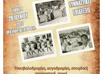 Παρταλόπλα: 3ο καλοκαιρινό Event