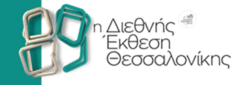 Πρόσκληση Εκδήλωσης Ενδιαφέροντος για συμμετοχή των Επιχειρήσεων – Μελών του Επιμελητηρίου Κοζάνης στην 89η ΔΕΘ