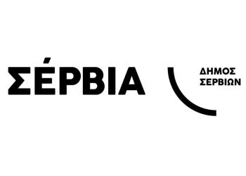 Προσωρινές κυκλοφοριακές ρυθμίσεις λόγω διαγράμμισης σε οδούς των Σερβίων (04–05/06/2025)