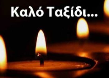 Συλλυπητήρια για τoν θάνατο του Ζήση Δαλαμπίρα