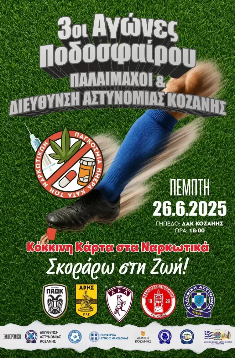 Τουρνουά Ποδοσφαίρου, με κεντρικό μήνυμα «Κόκκινη Κάρτα στα Ναρκωτικά …. Σκοράρω στη Ζωή» 