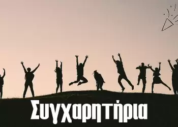 Βαθμολογίες και συγχαρητήριο μήνυμα Διεύθυνσης και Συλλόγου Διδασκόντων ΕΠΑΛ Σιάτιστας