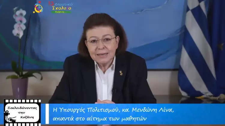 Η Υπουργός Πολιτισμού στην ταινία του 13ου Δημ. Σχολ. Κοζάνης (βίντεο)