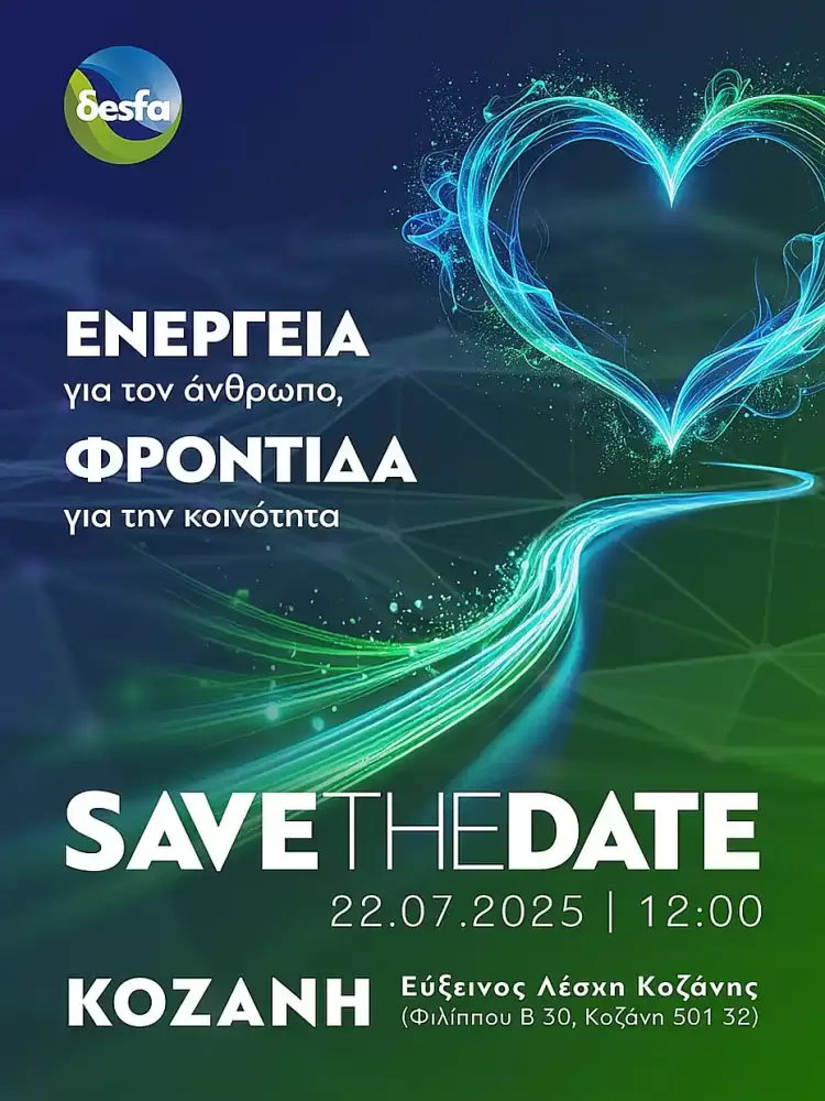 Eπίσημη παράδοση απινιδωτών σε τοπικές κοινότητες της Κεντρικής και Δυτικής Μακεδονίας