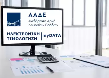 Αλλάζει το τοπίο στις συναλλαγές επιχειρήσεων και ελεύθερων επαγγελματιών Αλλάζει το τοπίο στις συναλλαγές επιχειρήσεων και ελεύθερων επαγγελματιών