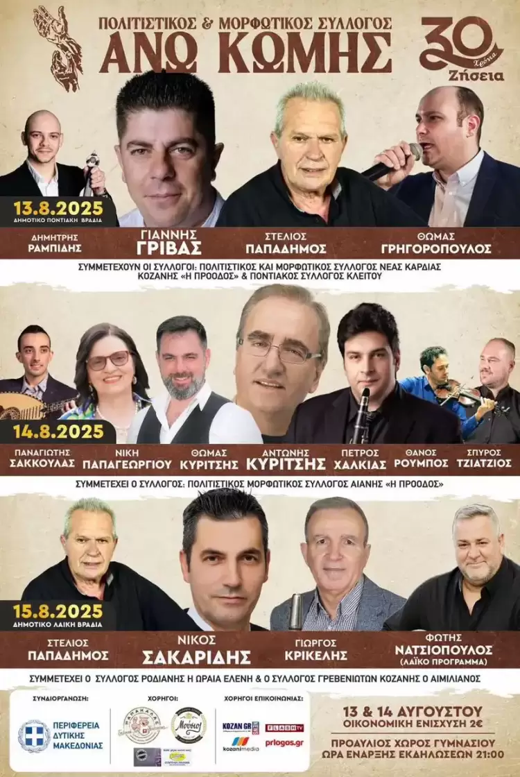 Άνω Κώμη – Πολιτιστικές εκδηλώσεις