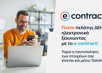 Η ΔΕΗ κάνει την Online εμπειρία των πελατών της ακόμη πιο εύκολη και ασφαλή