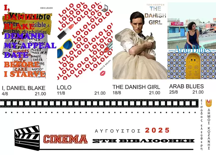 Δήμος Κοζάνης: Σινεμά στη Βιβλιοθήκη – Καλοκαιρινές προβολές κάτω από τα αστέρια Δήμος Κοζάνης: Σινεμά στη Βιβλιοθήκη – Καλοκαιρινές προβολές κάτω από τα αστέρια