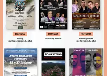 Δήμος Βοΐου: Πολιτιστικό Καλοκαίρι – Παρασκευή 25 Ιουλίου