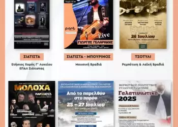 Δήμος Βοΐου: Πολιτιστικό καλοκαίρι – Σάββατο 26 Ιουλίου