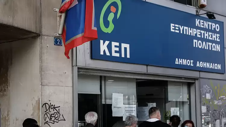 Δυνατότητα έκδοσης ΑΜΚΑ στα ΚΕΠ - Τέλος η 15μηνη αποχή Δυνατότητα έκδοσης ΑΜΚΑ στα ΚΕΠ – Τέλος η 15μηνη αποχή