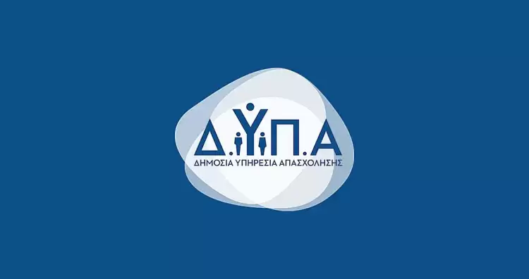 ΔΥΠΑ: Έληξε η υποβολή των αιτήσεων για τις επιχειρήσεις της Δυτικής Μακεδονίας για τις επιπλέον 700 θέσεις