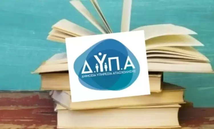 ΔΥΠΑ: Πρόγραμμα Χορήγησης Επιταγών Αγοράς Βιβλίων Έτους 2025