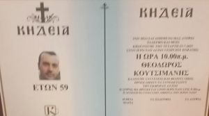 Έφυγαν σχεδόν την ίδια ώρα…..