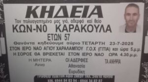 Έφυγαν σχεδόν την ίδια ώρα…..