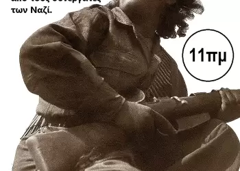 Εκδήλωση τιμής και μνήμης στην Πτολεμαϊδα