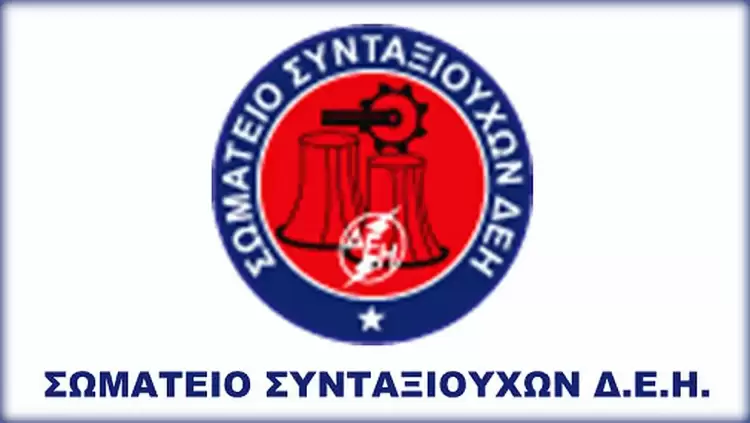 Σωματείο συνταξιούχων ΔΕΗ: Ενημέρωση - έκδοση συντάξεων Ιανουαρίου Ενημέρωση – έκδοση συντάξεων Ιανουαρίου