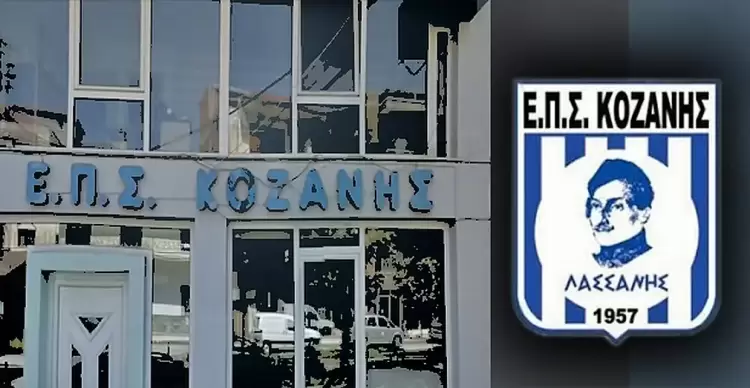 ΕΠΣ Κοζάνης: Ξεκινά στις 6 Σεπτεμβρίου η νέα αγωνιστική περίοδος