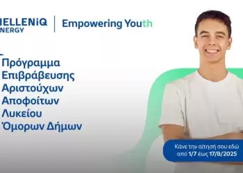 Για 4η συνεχόμενη χρονιά, η Helleniq Energy στηρίζει τους αριστούχους αποφοίτους Λυκείου της Κοζάνης – Ξεκινούν οι αιτήσεις!