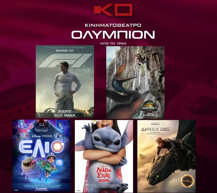 Κινηματοθέατρο Ολύμπιον – Πρόγραμμα κινηματογράφου από Πέμπτη 03 07 2025 έως και Τετάρτη 09 07 2025