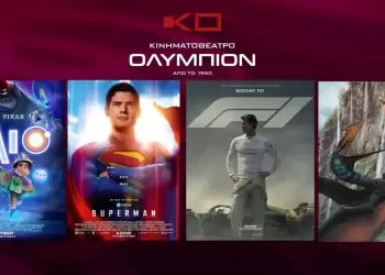 Κινηματοθέατρο Ολύμπιον: Πρόγραμμα κινηματογράφου από Πέμπτη 10 07 2025 έως και Τετάρτη 16 07 2025
